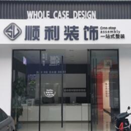 巴音郭楞州尉犁县顺利装修公司